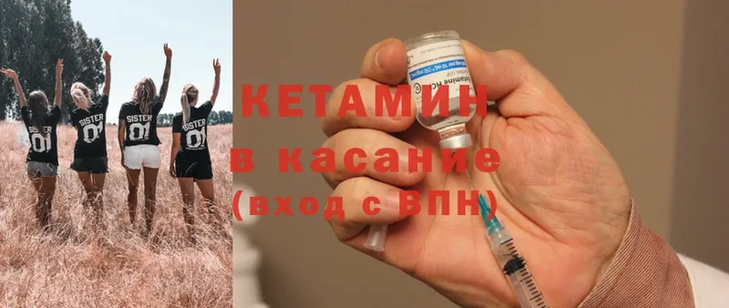 Кетамин ketamine  Ужур 